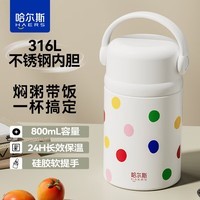 哈尔斯闷焖烧杯壶大容量保温桶饭盒不锈钢粥汤便携焖烧罐316不锈钢 316L不锈钢-彩色圆点赠勺子 800ml