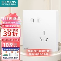 西门子 （SIEMENS）墙壁开关插座面板 皓彩系列米绒白 哑光奶油风 斜五孔插座 二三插