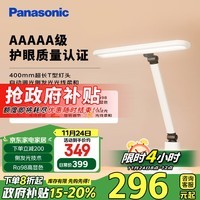 松下（Panasonic）台灯AAAAA级护眼台灯 全光谱台灯护眼学习 家用学生儿童台灯致言