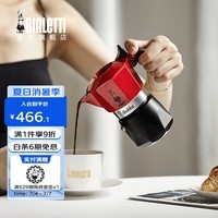 比乐蒂（Bialetti） 摩卡壶 意大利进口咖啡壶手冲红色双阀意式浓缩手动咖啡机礼物 红色双阀2杯份 100ml 红色双阀款