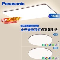 松下（Panasonic）吸顶灯全光谱客厅灯米家智能 IP40护眼灯 掠影二室一厅