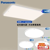 松下（Panasonic）吸顶灯客厅灯全光谱超薄护眼 白色简约风 松畔三室一厅套装灯