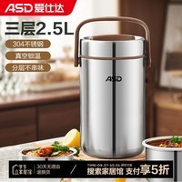 爱仕达（ASD）保温饭盒 保温提锅 304不锈钢真空保温桶 便携保温便当盒 2.5L