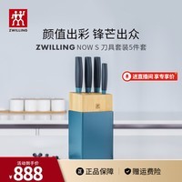 双立人（ZWILLING）刀具套装菜刀多用水果刀砍骨刀切菜刀切肉刀刀架NOW S厨房用具 蓝莓色刀具 5件套