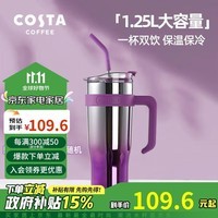 COSTA王星越保温杯保温壶大容量高颜值女水杯吸管杯巨无霸-幻彩紫1.25L