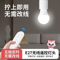 国际电工无线遥控灯头灯座家用E27螺口电灯led灯泡智能免布线灯具遥控开关 遥控灯座+遥控器+18W白光LED灯泡