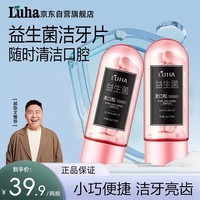 LUHA益生菌固体牙膏咀嚼片漱口粒口气清新口腔清洁正畸懒人便携旅行装