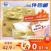 洁云抽纸 绒触感3层110抽*20包整箱 S码 纸巾餐巾纸 软抽面巾纸抽