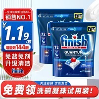亮碟（finish）亮碟finish洗碗凝珠洗碗块洗碗机专用清洁剂三合一清洗洗碗粉盐剂 量子洗碗凝珠72颗原味*2袋