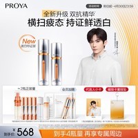 珀莱雅双抗精华美白补水保湿护肤焕亮精华30ml+50ml 全新升级