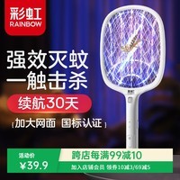 彩虹电蚊拍灭蚊拍USB充电式强力灭蚊灯紫光诱蚊灯二合一式物理杀蚊 【基础款】珍珠白 款式随机