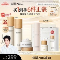 谷雨第三代雪肌水乳霜套装 美白提亮补水保湿护肤品生日礼物送女友
