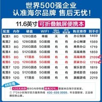 海尔(haier)笔记本电脑超轻薄本便携11.6英寸手提电脑商务办公超级本上网触屏手写二合一平板电脑 Intel四核8G内存 128G固态-单频WIFI