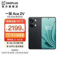 OPPO 一加 Ace 2V  天玑9000平台 1.5K灵犀触控直屏 超清三摄 5G游戏性能手机 黑岩 16GB+1TB