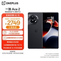 OPPO 一加 Ace 2 16GB+256GB 浩瀚黑 满血版骁龙®8+旗舰平台 1.5K灵犀触控屏 超帧超画引擎 5G游戏电竞手机