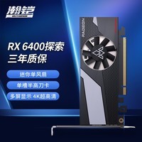 瀚铠（VASTARMOR） AMD RADEON RX 6400 4G DDR6 6nm迷你电竞游戏智能学习电脑独立显卡