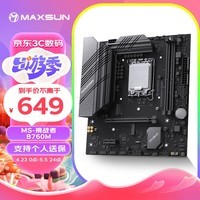 铭瑄（MAXSUN）MS-挑战者B760M 电脑游戏主板支持 CPU 13400F/12400F（Intel B760/LGA 1700）