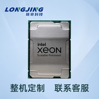 珑京Intel Xeon 8480+ 高性能CPU 至强第四代 56核心 112线程 2.00GHz 4U服务器配件