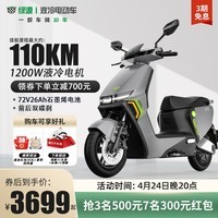 绿源（Luyuan）电动车新款S70成人高速电动摩托车超长续航电瓶车代步外卖电摩 【72V26A石墨烯】魅影灰