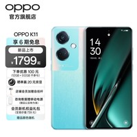 OPPO K11  100W超级闪充 5000mAh大电池 大内存5G手机 游戏手机 冰川蓝 8GB+256GB