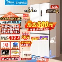 美的（Midea）【60cm超薄 75.3cm宽】M60嵌入式458电冰箱一级能效无霜十字对开门四开门家用净味杀菌底部散热457 【全舱PT净味】MR-457WUSPZE 流苏白