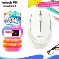 罗技（Logitech）M275鼠标 无线鼠标 办公鼠标 右手鼠标 白色 带无线2.4G接收器