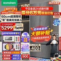 容声（Ronshen）517升法式方糖多开门四开门冰箱双净平嵌60cm超薄嵌入式灰色家用风冷无霜一级变频大容量底部散热 IDP高能离子净化BCD-517WD2MPQLA