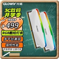 光威(Gloway) 32GB (16GBX2) 套装 DDR4 3600台式机内存 天策Ⅱ代系列 CL18 RGB灯条