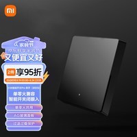 小米智能开关Pro（单开）单火零火兼容米家APP遥控智能家居联动深空灰