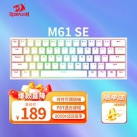 红龙（REDRAGON）M61 SE 有线磁轴机械键盘 8K回报率 RT键盘 可调节键程 RGB背光 61键电竞游戏键盘-白色