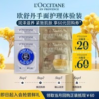 欧舒丹【返60元券】手面护理体验装（护手霜3ml*3+腊菊精华霜 1ML*2）