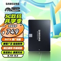 三星（SAMSUNG）1TB SSD固态硬盘 SATA3.0接口 独立缓存 AI电脑配件 读速560MB/S 870 EVO