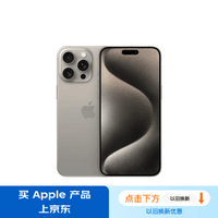 Apple/苹果 iPhone 15 Pro (A3104) 512GB 原色钛金属 支持移动联通电信5G 双卡双待手机