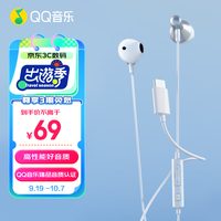 QQ音乐EW11Type-C有线耳机 带麦线控手机耳机 IPAD华为小米oppo、vivo通用手机耳机