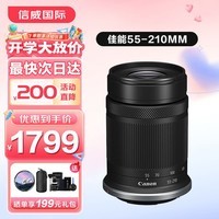 佳能（Canon）RF-S 55-210mm f/5-7.1 IS STM 微单长焦远摄相机镜头 RF55-210mm 黑色 单镜头 默认2