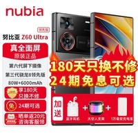 努比亚（nubia）Z60 Ultra领先版 【24期|免息】屏下摄像第三代骁龙8领先版 三主摄 5G手机游戏拍照 竞速黑 12GB+256GB 官方标配