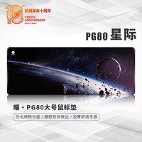 机械革命 耀·PG80星际电竞游戏办公鼠标垫超大号800*300*4mm加厚锁边键盘电脑黑色书桌垫