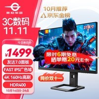 泰坦军团 27英寸4K原生160Hz FastIPS广色域 硬件低蓝光HDR400 1msGTG 可升降10.7亿色 电竞屏显示器P2710V