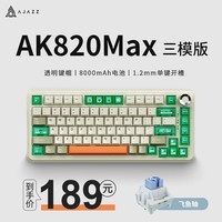 黑爵（AJAZZ）AK820MAX三模热插拔机械键盘无线机械Gasket结构大电池长续航5层填充PC/FR4定位开槽 三模-飞鱼轴-透明键帽8000mAh