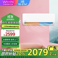 华凌【全国政府补贴8折优惠】小2匹空调挂机  超省电变频冷暖 超一级能效 壁挂式空调 46N8HA1II 小2匹 一级能效 KFR-46GW/N8HA1Ⅱ