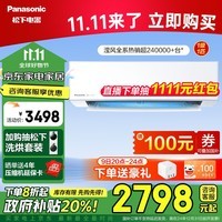 松下（Panasonic）空调滢风升级款 大1匹 新一级能效 变频冷暖挂机 ZY26K410 以旧换新政府补贴