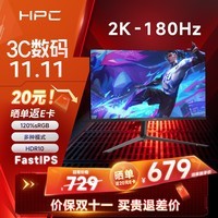 HPC 27英寸 2K Fast IPS 原生180Hz 1MS GTG 120%sRGB广色域 游戏电竞电脑显示器HH27QPX