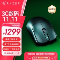 雷蛇（Razer）毒蝰V3pro专业版无线鼠标 8K 电竞游戏轻量化鼠标 类肤材质 cs2 无畏契约 黑神话悟空 黑