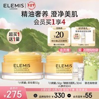 艾丽美（ELEMIS）小黄罐卸妆膏50g精油养卸面部眼唇温和清洁护肤新年礼物送女友