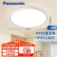 松下（Panasonic）吸顶灯卧室阳台书房灯RA90高显色IP40三防快装吸顶灯24瓦HHXC2100