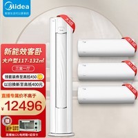 美的（Midea）空调套餐 两室三室一厅空调套装组合 四室M睿套购 变频冷暖卧室一套购齐 大户型三室117-132平方【新能效大风量】 智温控自清洁