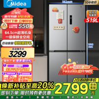 美的（Midea）545超薄十字对开门四开门风冷无霜一级变频家用智能电冰箱大容量风冷无霜以旧换新 MR-545WSPZE