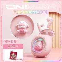 ONIKUMA【萌宠太空舱】真无线蓝牙耳机女生款半入耳式可爱高颜值音乐运动游戏耳机降噪送女朋友生日礼物 萌宠太空舱【粉色】+可替换玩偶