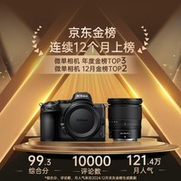 尼康（Nikon）Z5全画幅微单相机 数码相机 微单套机 （Z 24-70mm f/4 微单镜头）Vlog相机 视频拍摄