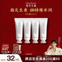 独特艾琳（Dear lrean）香氛护手霜10mL保湿不油腻手霜男女补水嫩肤送礼 4支-杜乐丽护手霜10ml